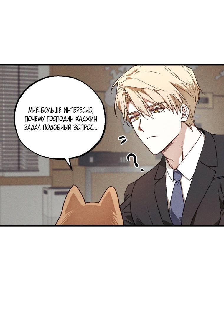 Манга Сказочный бизнес - Глава 17 Страница 52