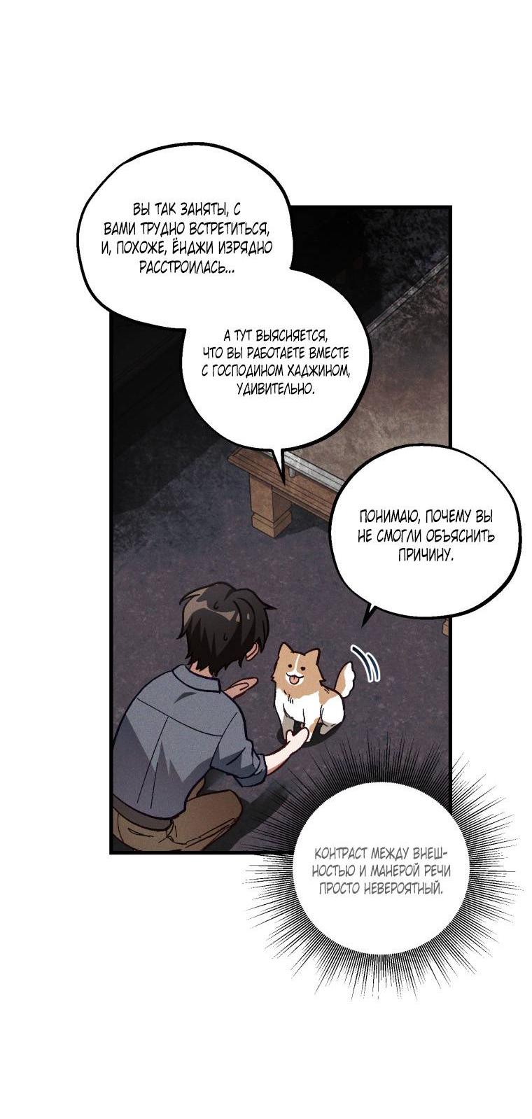 Манга Сказочный бизнес - Глава 17 Страница 36