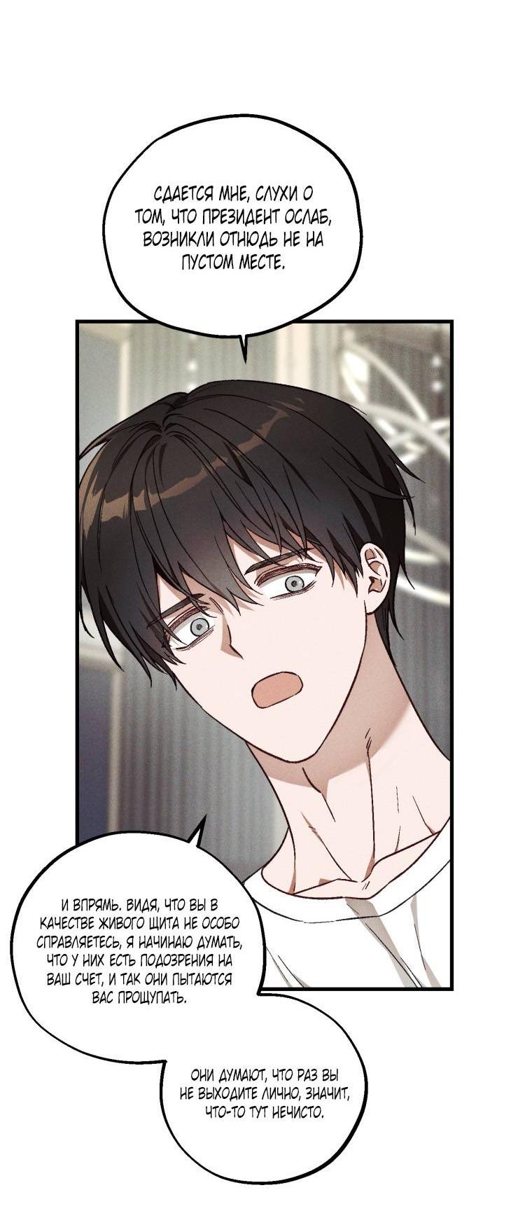 Манга Сказочный бизнес - Глава 24 Страница 27
