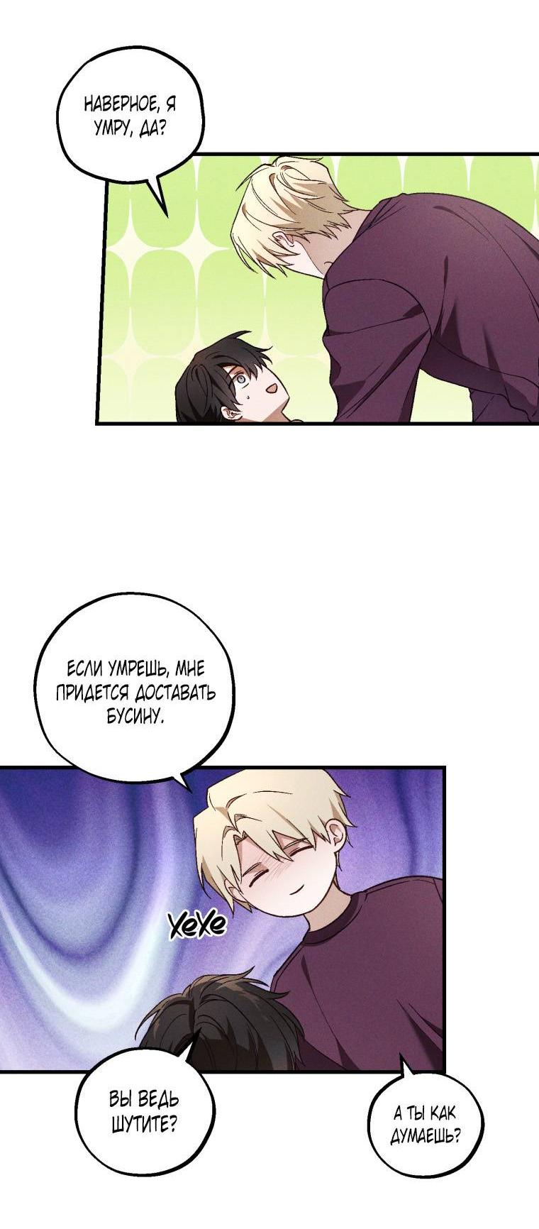 Манга Сказочный бизнес - Глава 24 Страница 19