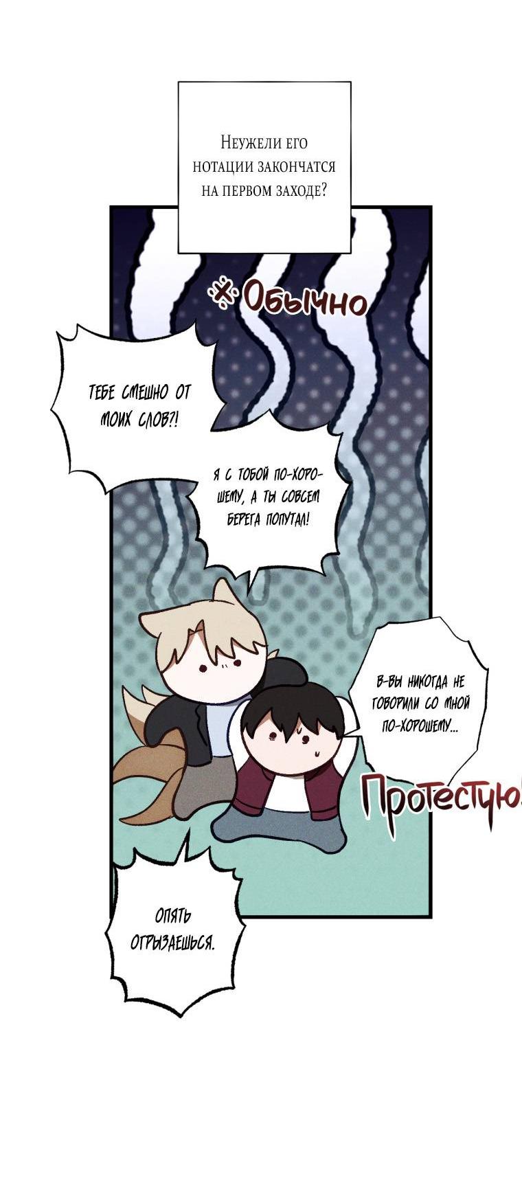 Манга Сказочный бизнес - Глава 23 Страница 27