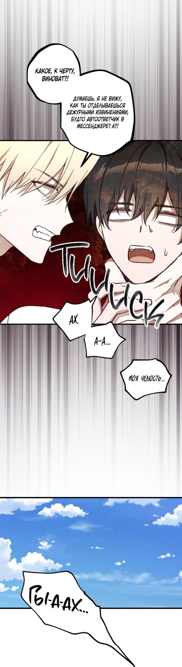 Манга Сказочный бизнес - Глава 23 Страница 12