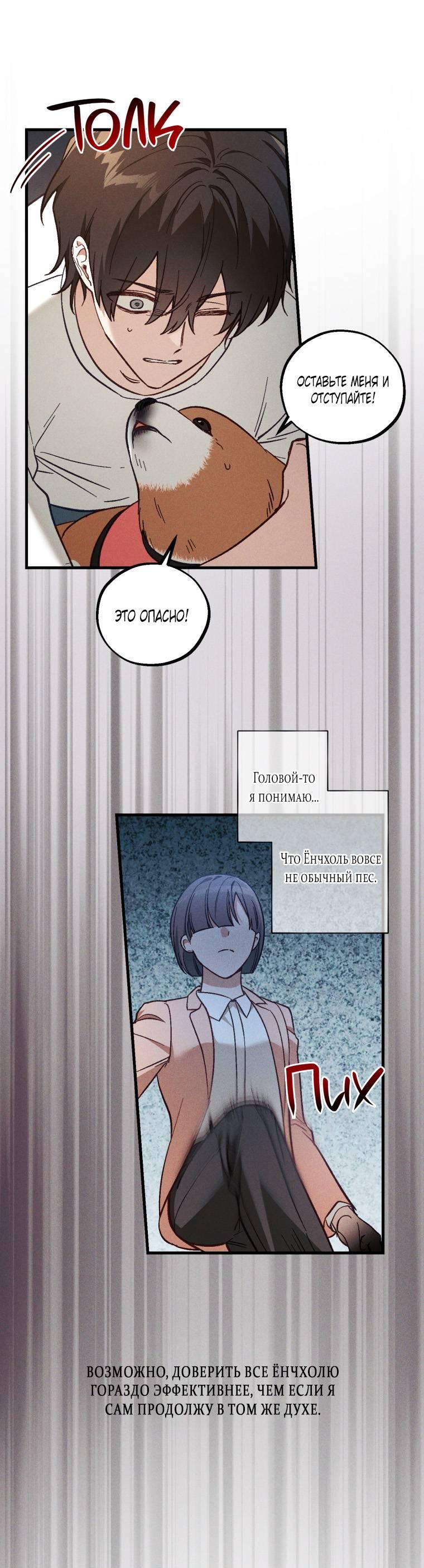 Манга Сказочный бизнес - Глава 22 Страница 37