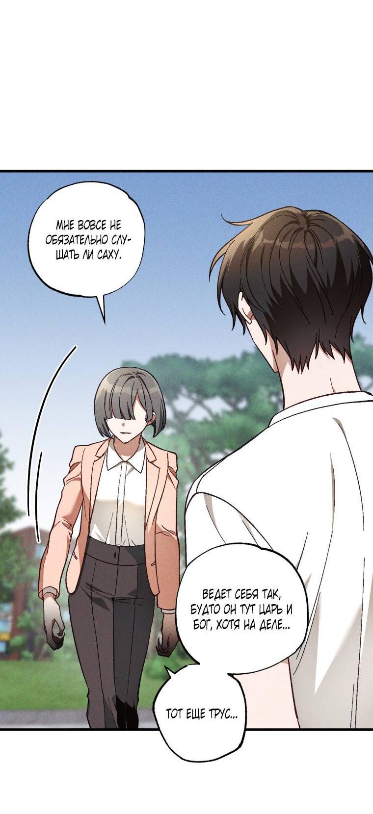 Манга Сказочный бизнес - Глава 22 Страница 20