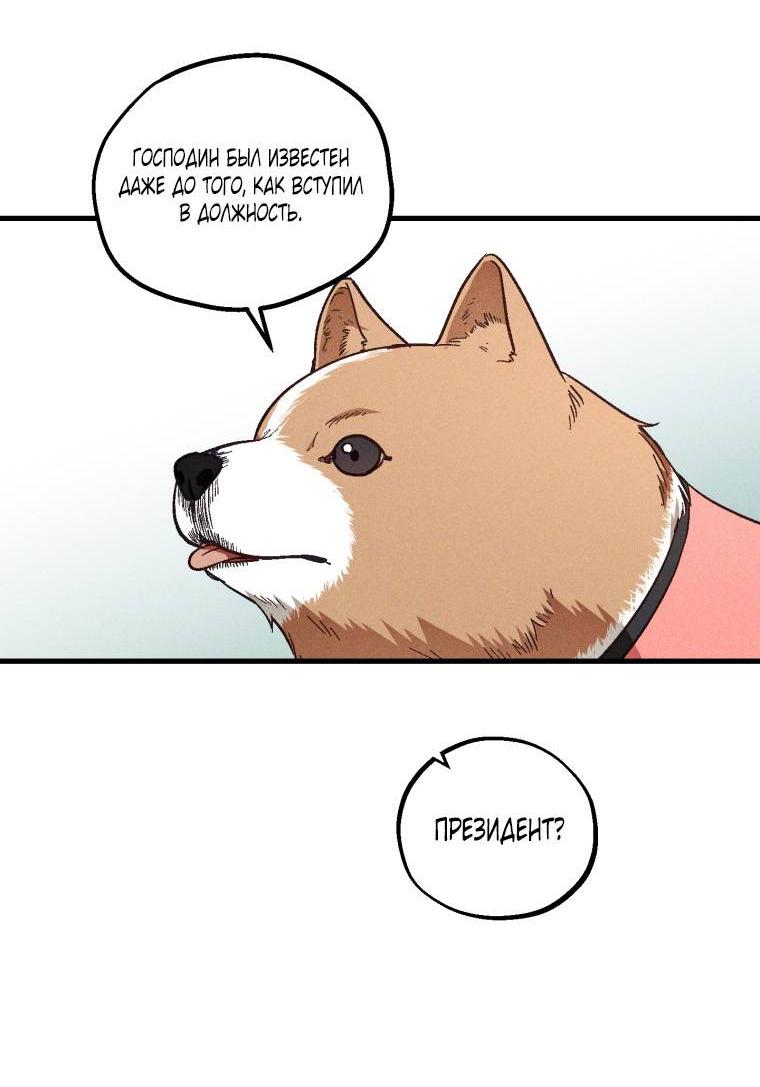 Манга Сказочный бизнес - Глава 20 Страница 43