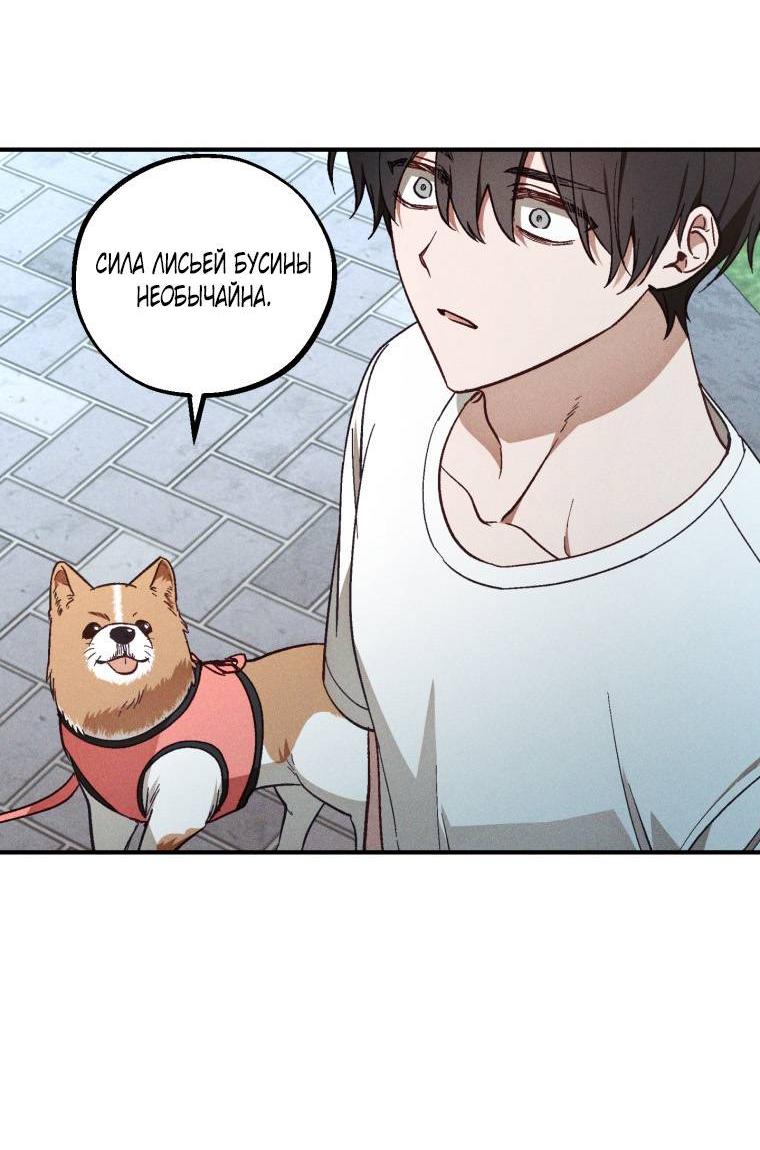 Манга Сказочный бизнес - Глава 20 Страница 52