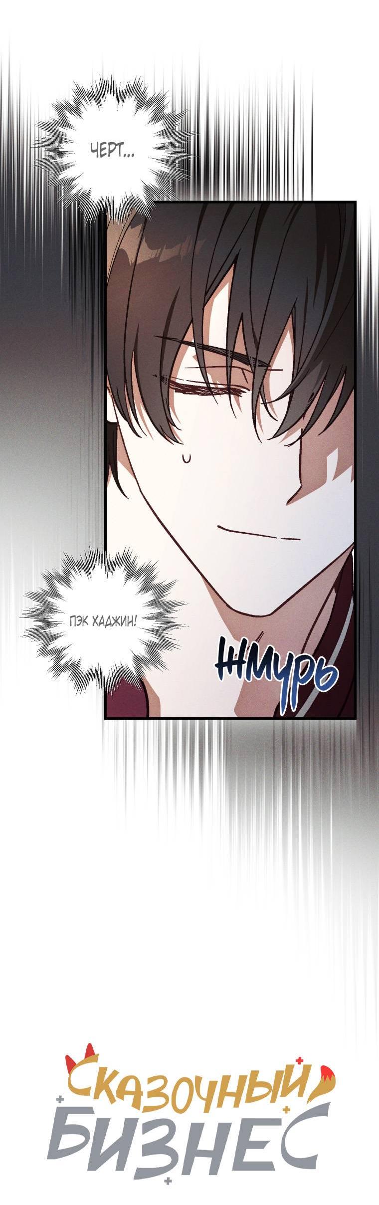 Манга Сказочный бизнес - Глава 20 Страница 6