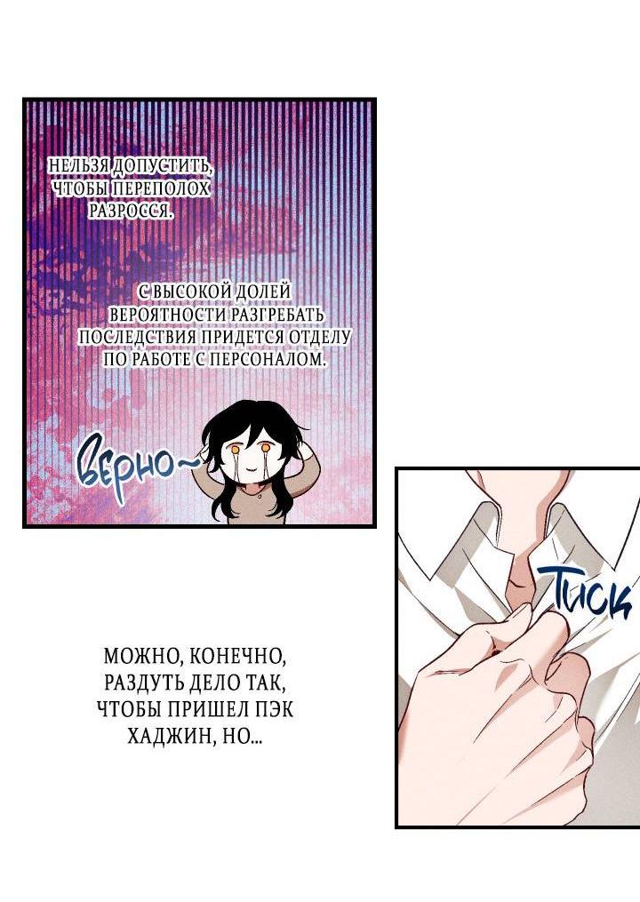 Манга Сказочный бизнес - Глава 28 Страница 8