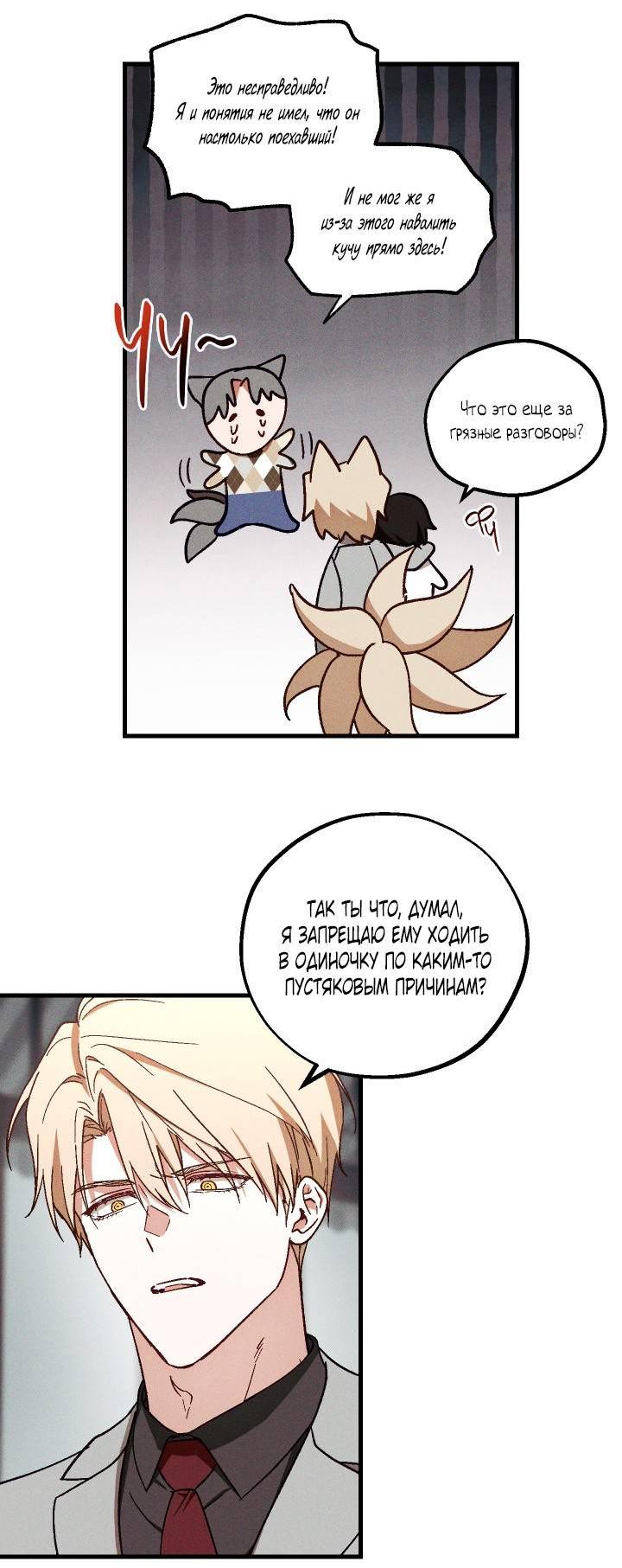 Манга Сказочный бизнес - Глава 28 Страница 37