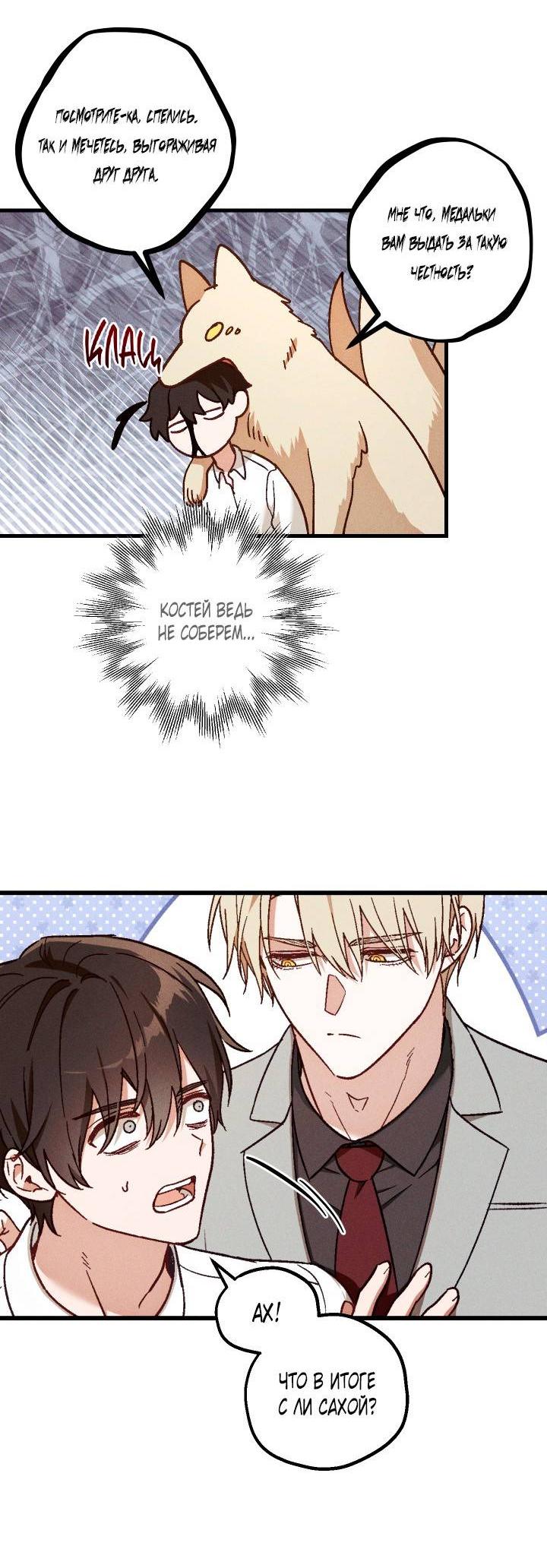 Манга Сказочный бизнес - Глава 28 Страница 40