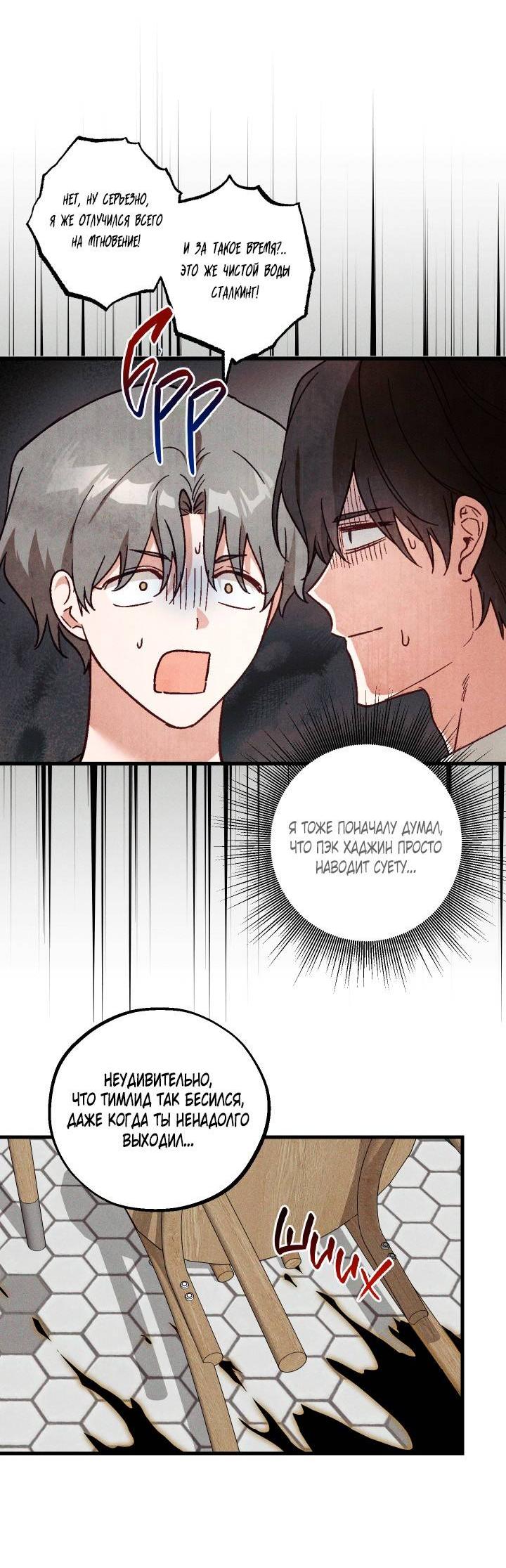 Манга Сказочный бизнес - Глава 28 Страница 33