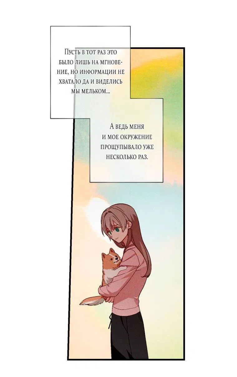 Манга Сказочный бизнес - Глава 27 Страница 8