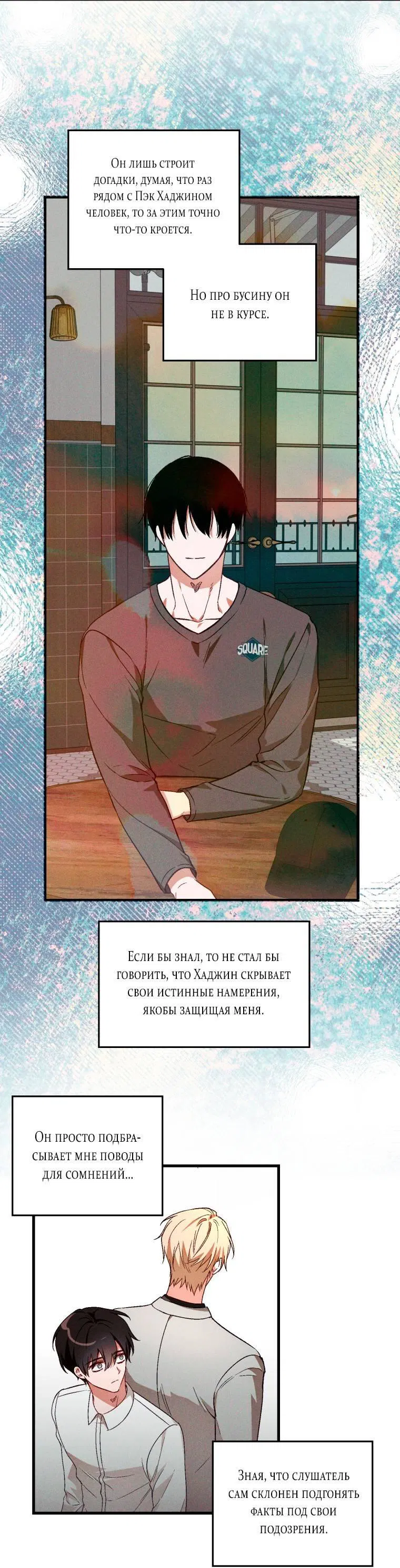 Манга Сказочный бизнес - Глава 27 Страница 30