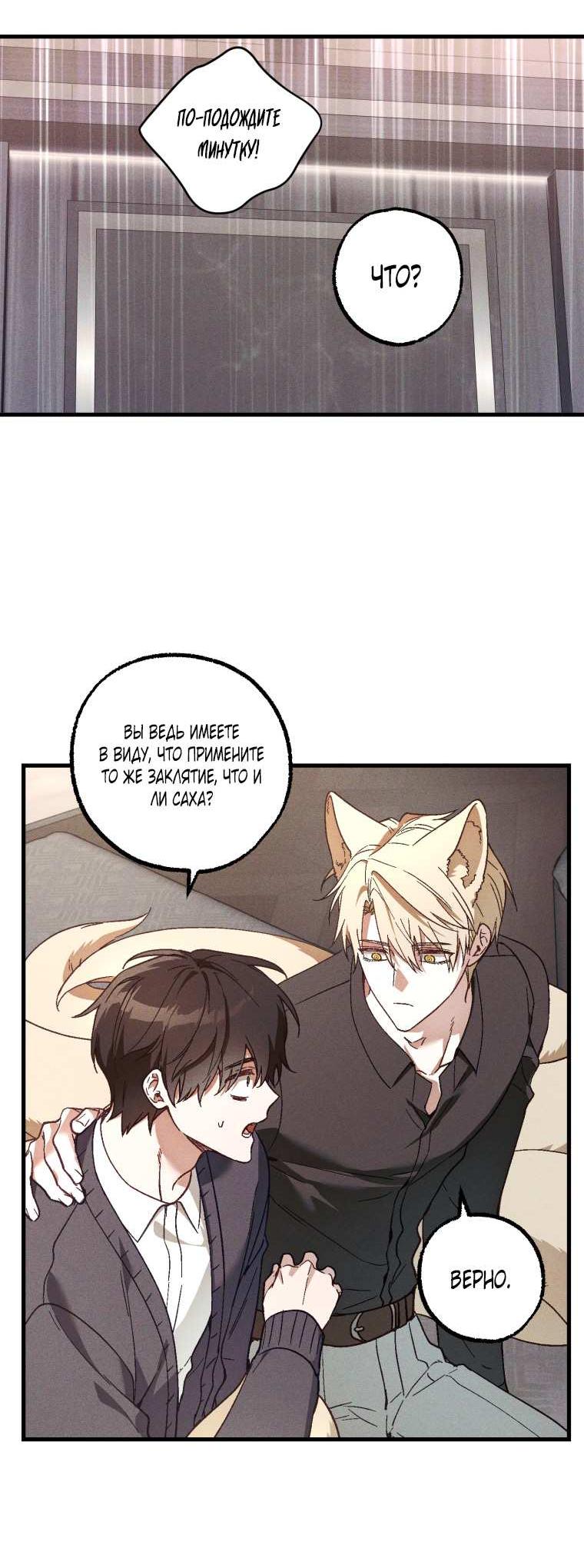 Манга Сказочный бизнес - Глава 31 Страница 19