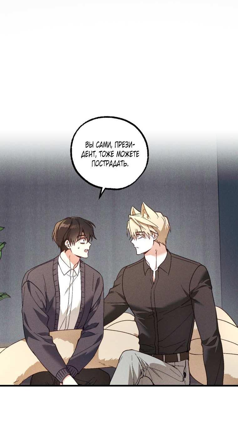 Манга Сказочный бизнес - Глава 31 Страница 24