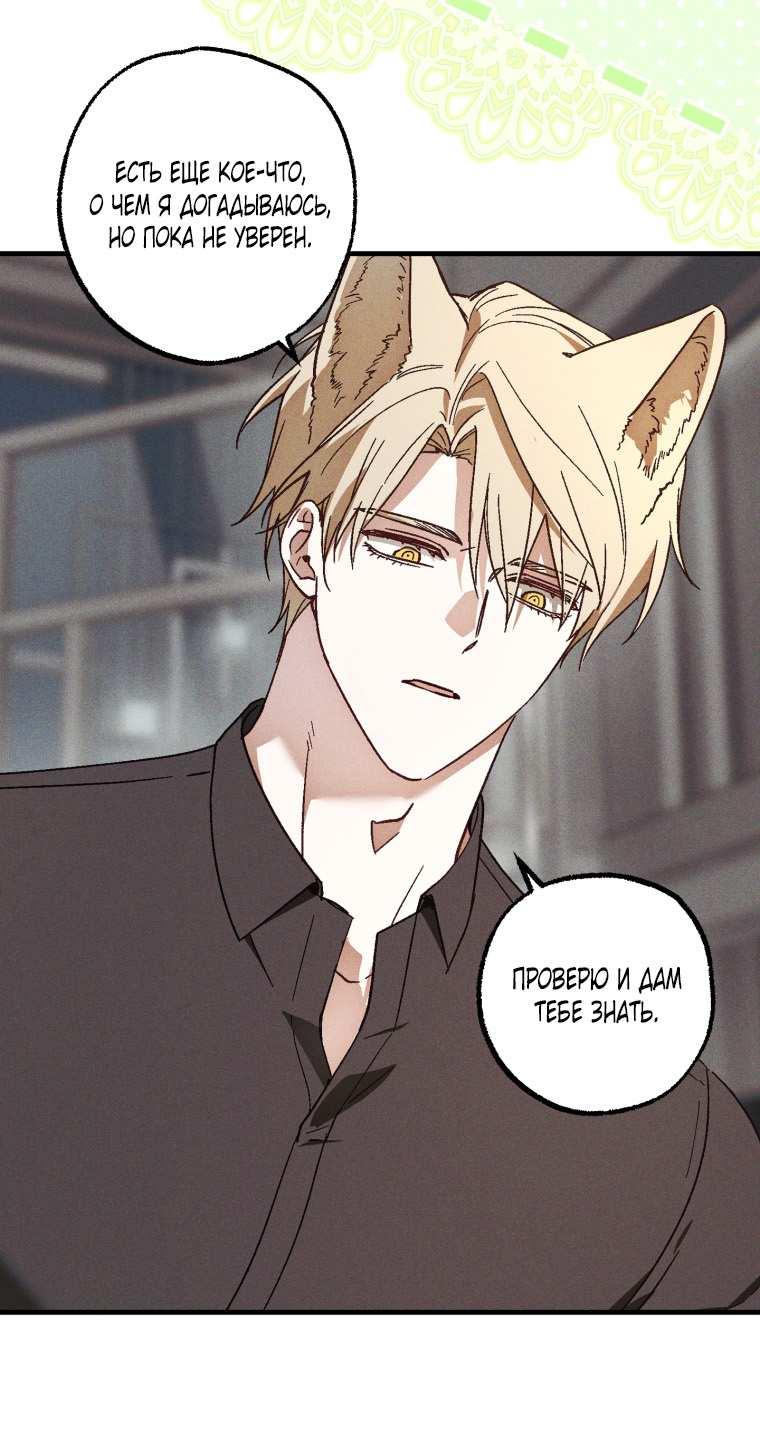 Манга Сказочный бизнес - Глава 31 Страница 51