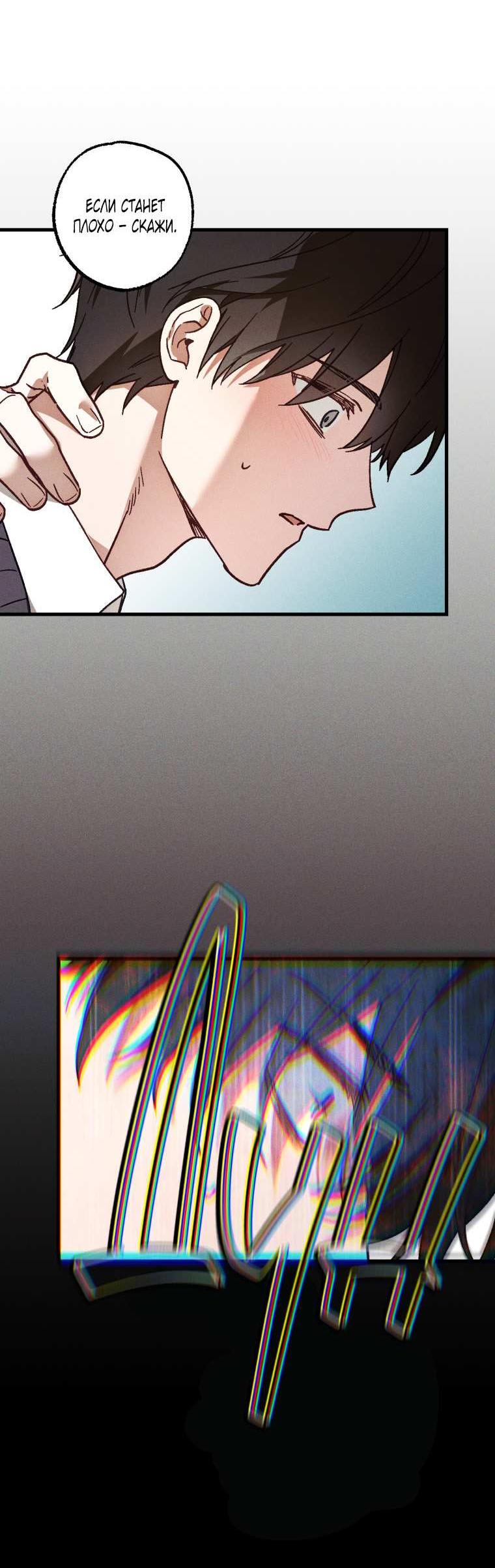 Манга Сказочный бизнес - Глава 31 Страница 32