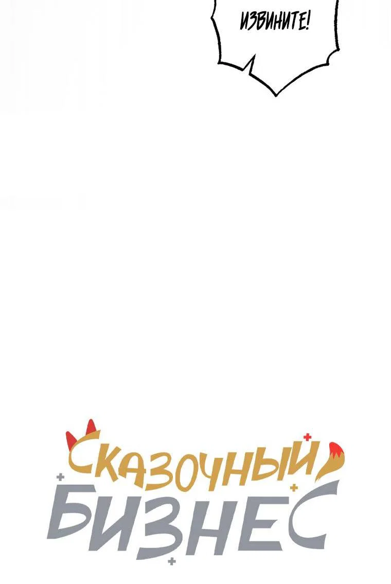 Манга Сказочный бизнес - Глава 35 Страница 6