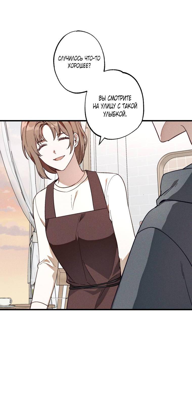 Манга Сказочный бизнес - Глава 10 Страница 52