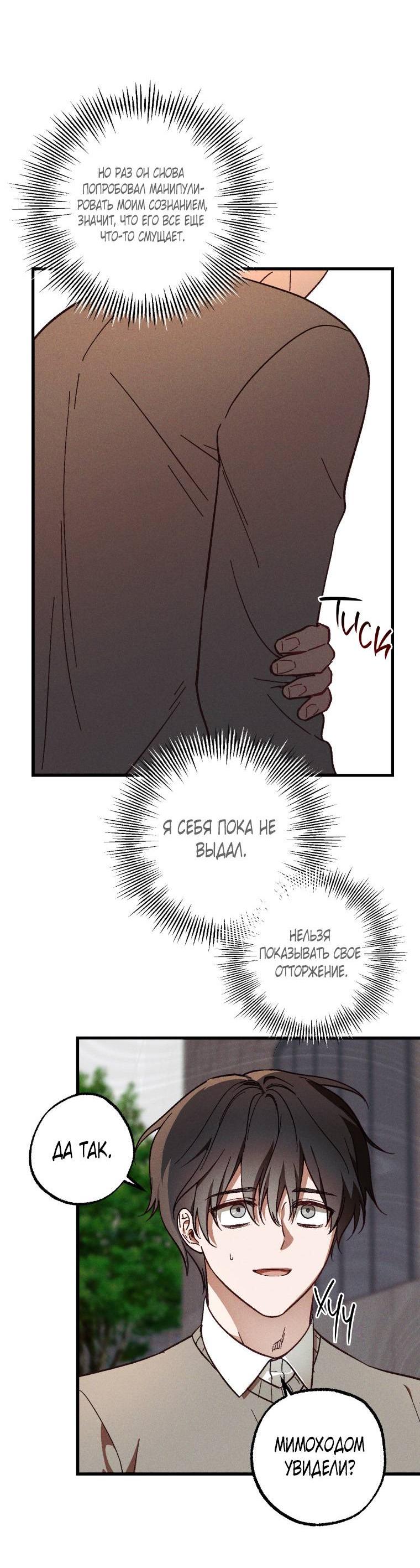 Манга Сказочный бизнес - Глава 8 Страница 23