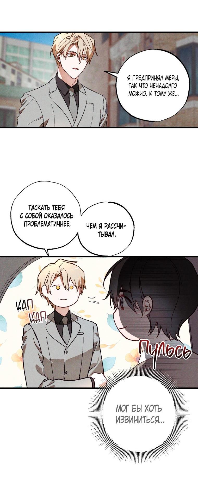 Манга Сказочный бизнес - Глава 6 Страница 46