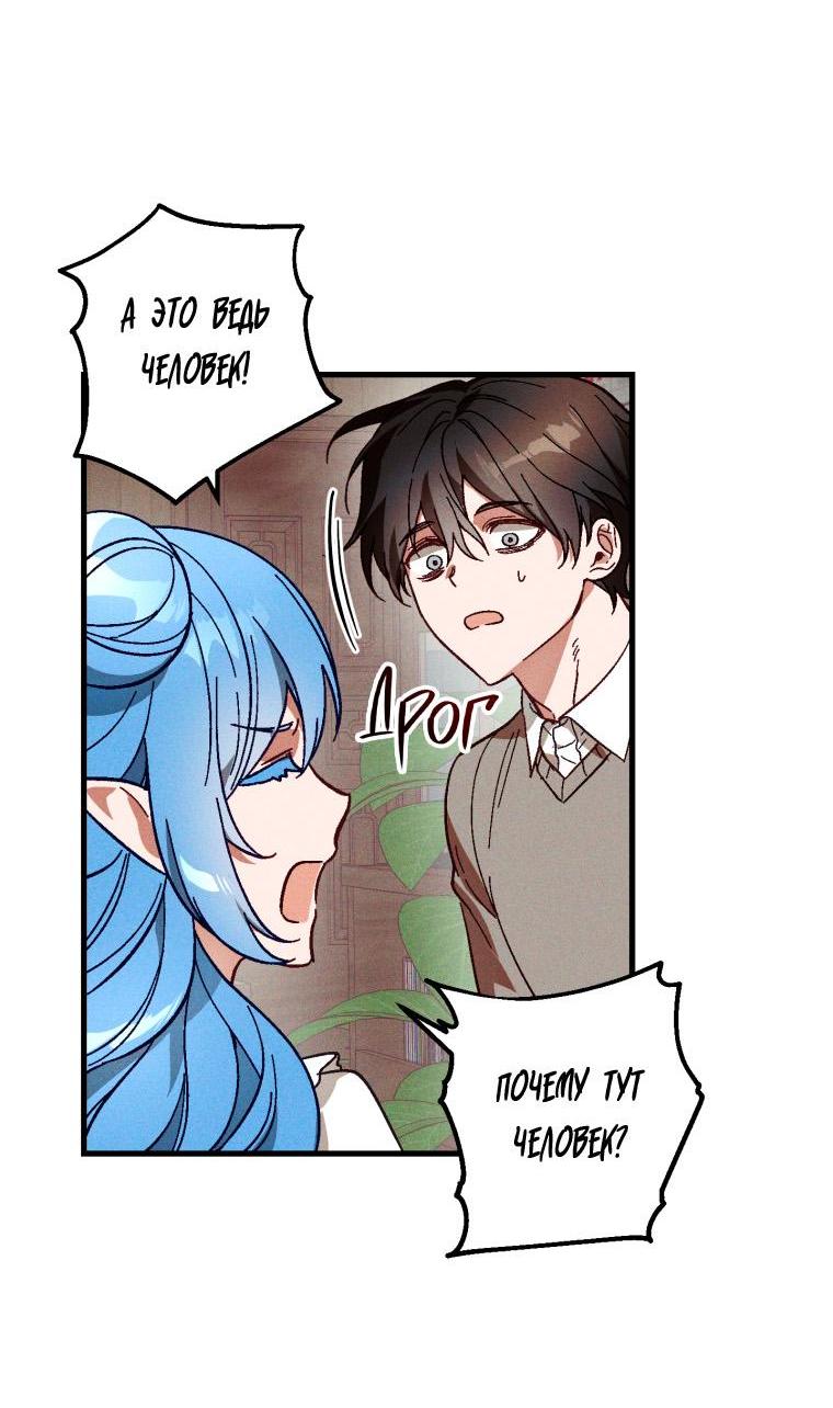 Манга Сказочный бизнес - Глава 6 Страница 20