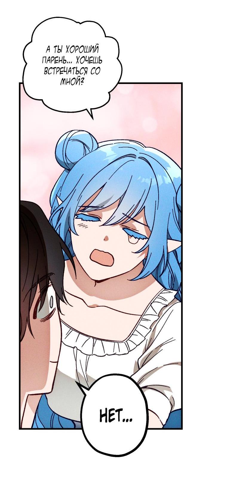 Манга Сказочный бизнес - Глава 6 Страница 24