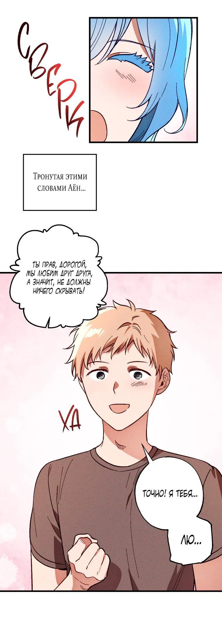 Манга Сказочный бизнес - Глава 6 Страница 17