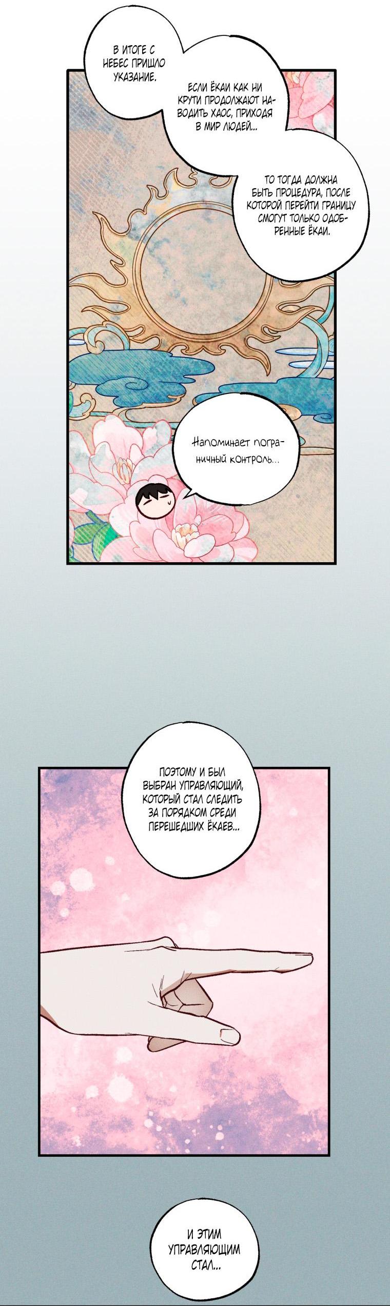 Манга Сказочный бизнес - Глава 5 Страница 41