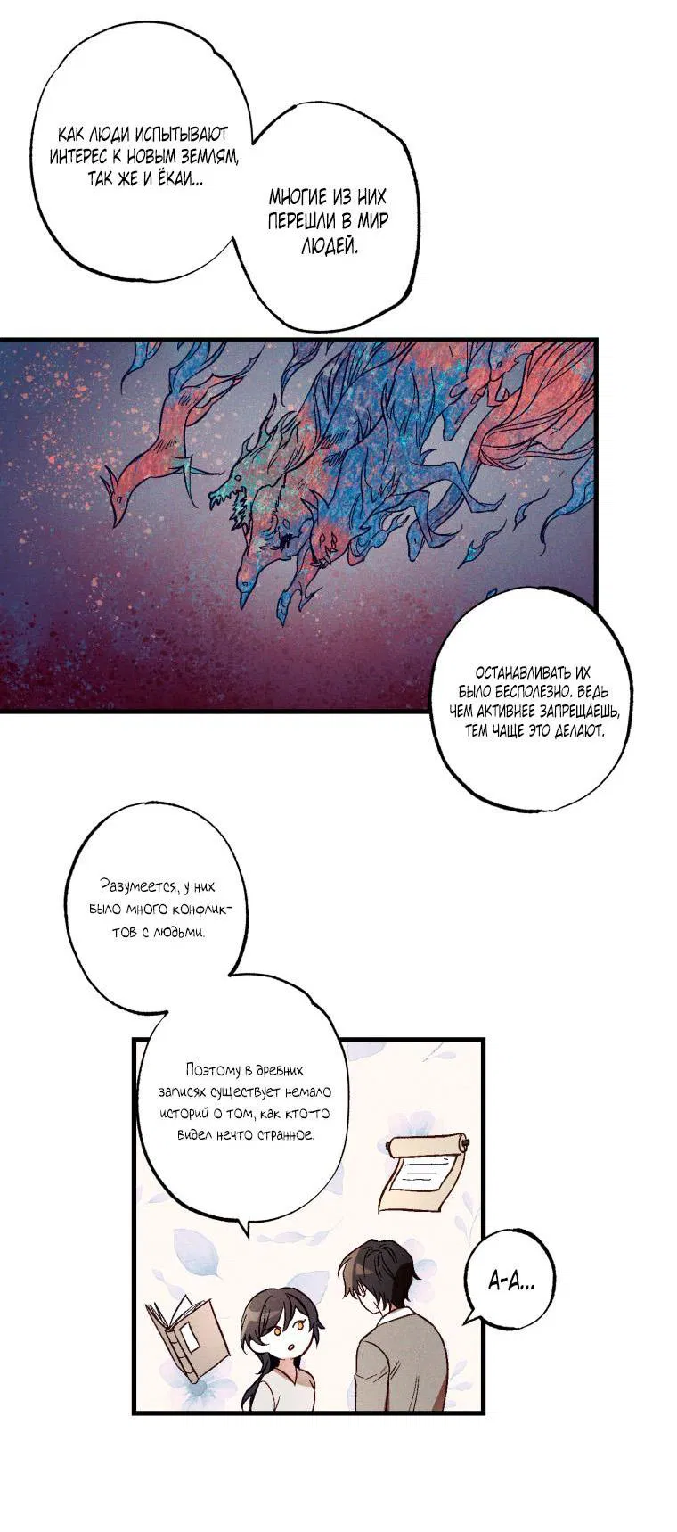 Манга Сказочный бизнес - Глава 5 Страница 39