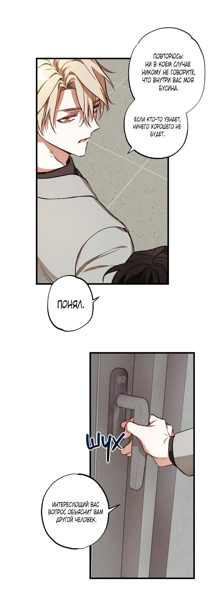 Манга Сказочный бизнес - Глава 5 Страница 24