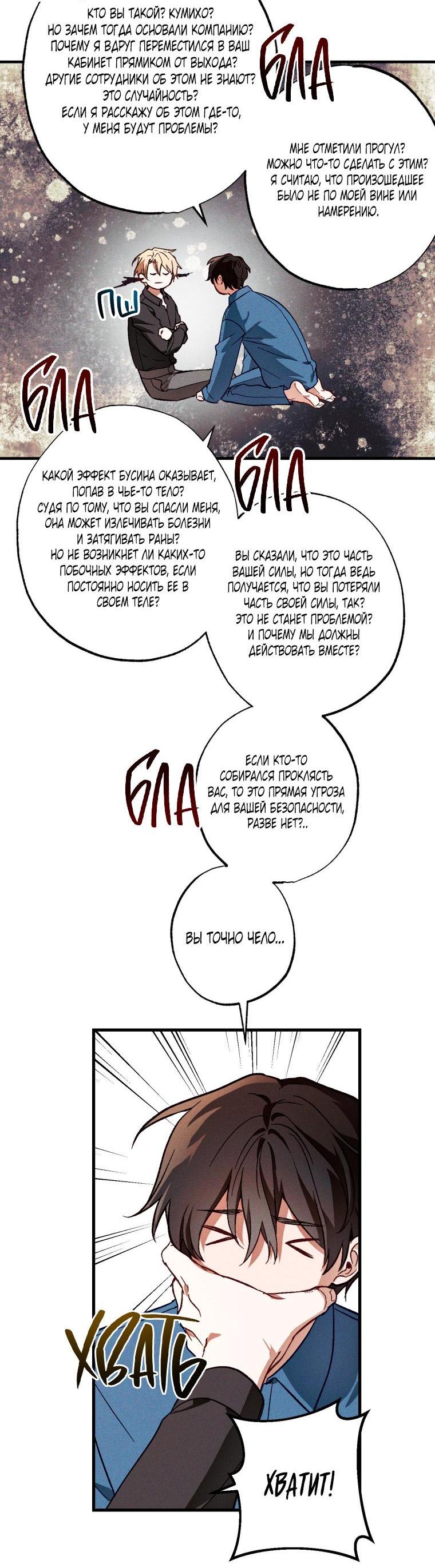 Манга Сказочный бизнес - Глава 5 Страница 9