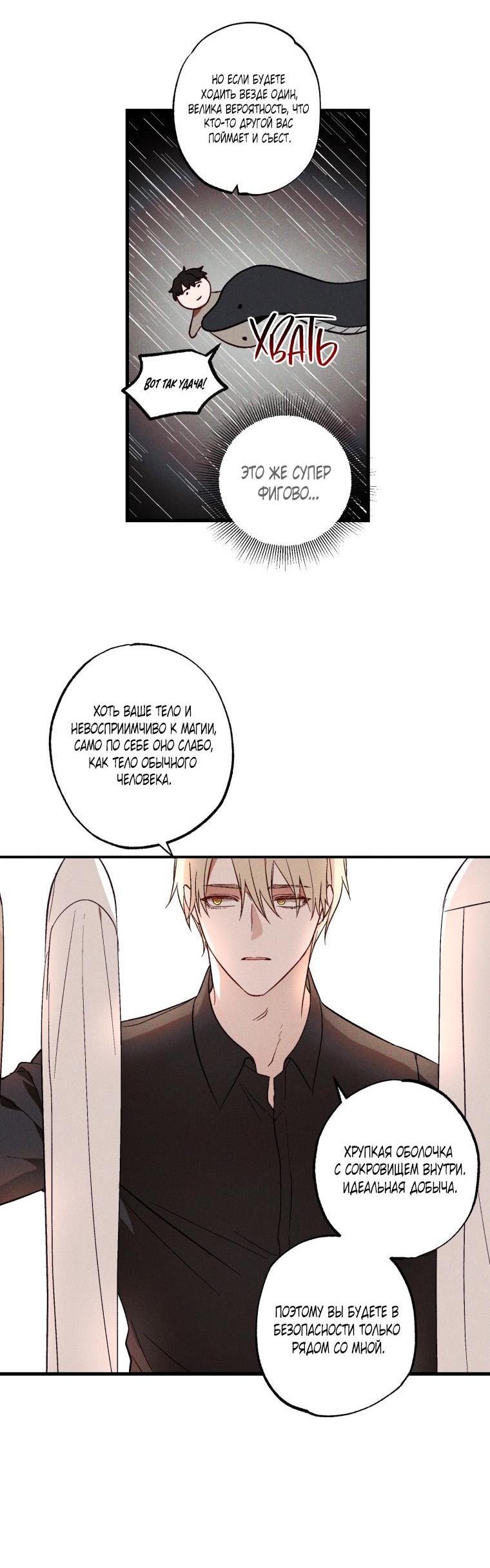 Манга Сказочный бизнес - Глава 5 Страница 13