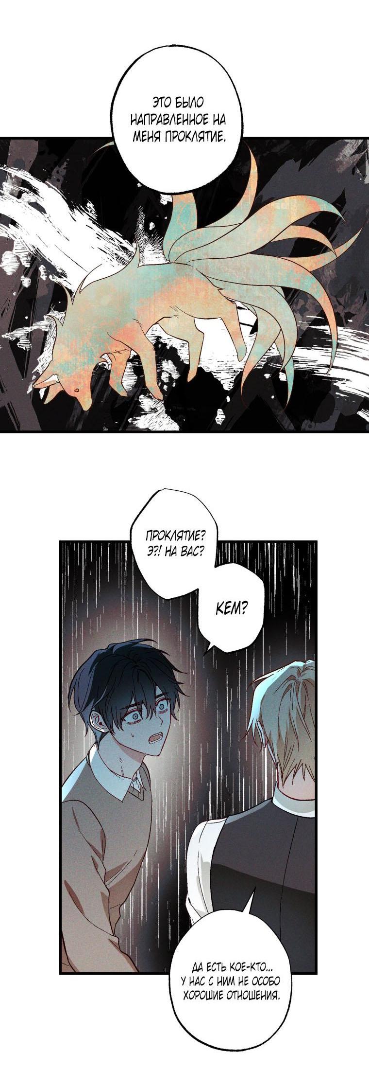 Манга Сказочный бизнес - Глава 3 Страница 31