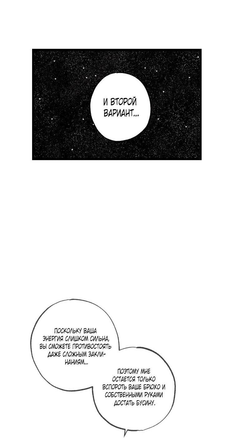 Манга Сказочный бизнес - Глава 3 Страница 40