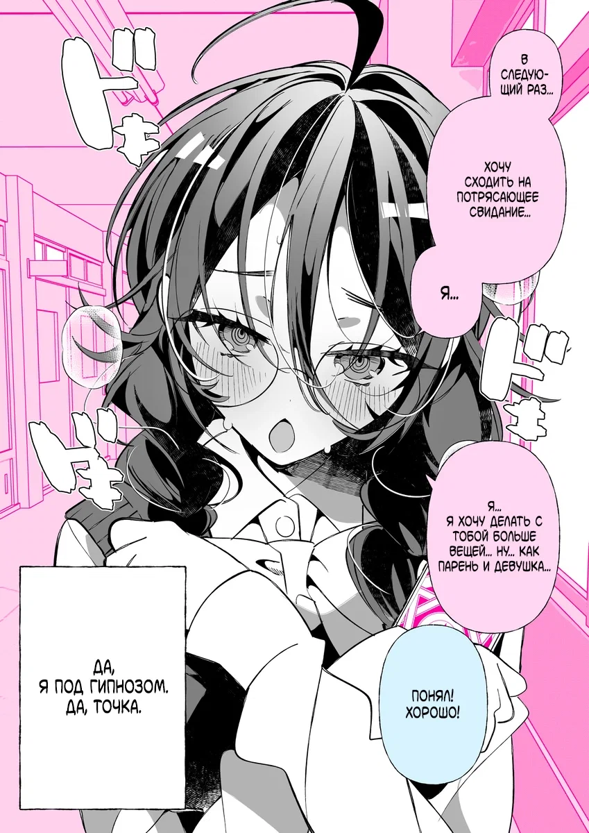Манга Я был загипнотизирован одноклассницей? - Глава 9 Страница 2