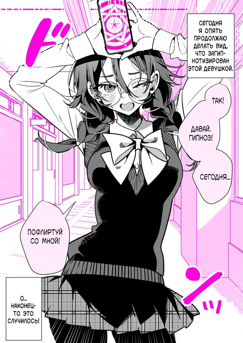 Манга Я был загипнотизирован одноклассницей? - Глава 14 Страница 1