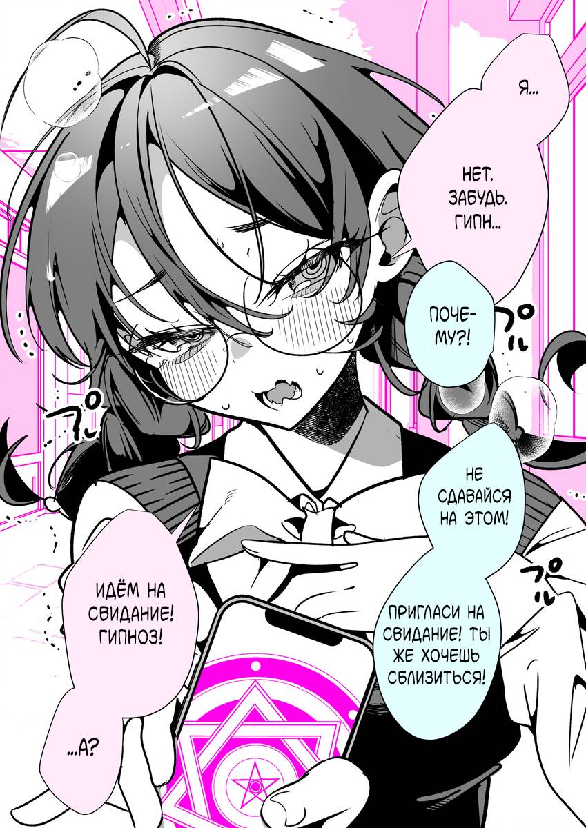 Манга Я был загипнотизирован одноклассницей? - Глава 14 Страница 2