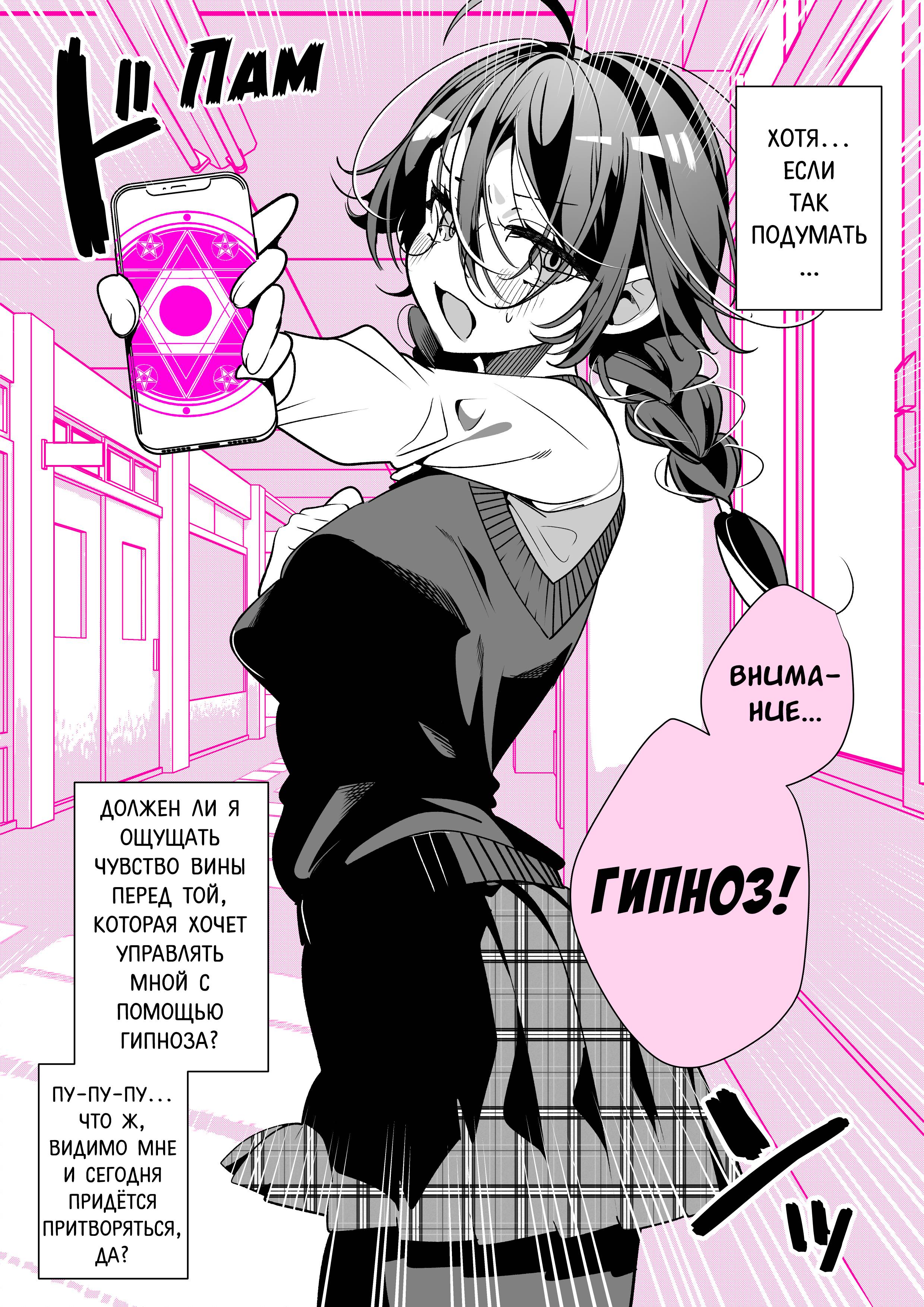 Манга Я был загипнотизирован одноклассницей? - Глава 13 Страница 1