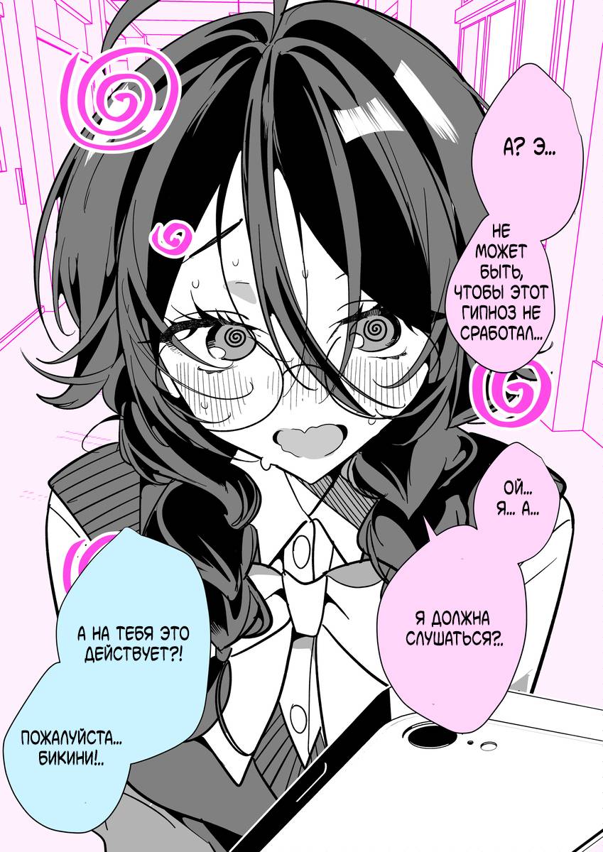 Манга Я был загипнотизирован одноклассницей? - Глава 12 Страница 2