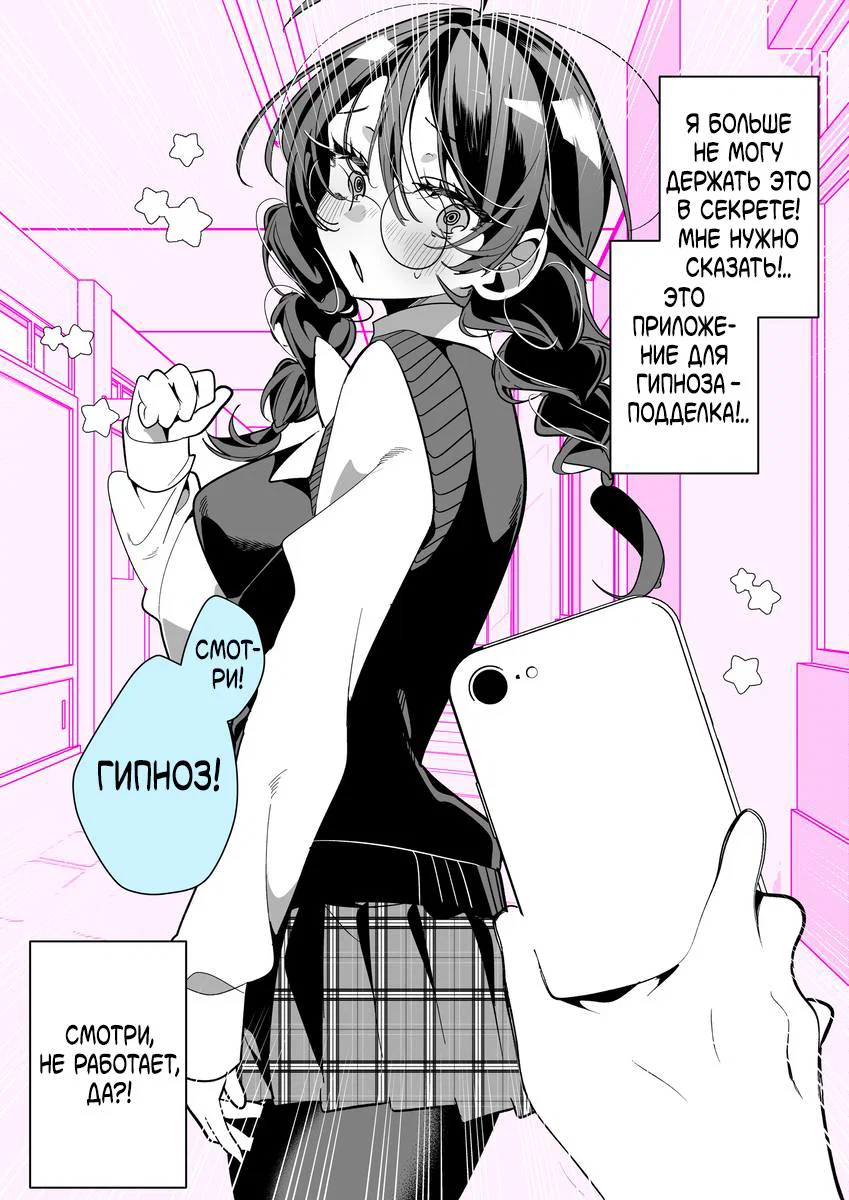 Манга Я был загипнотизирован одноклассницей? - Глава 12 Страница 1