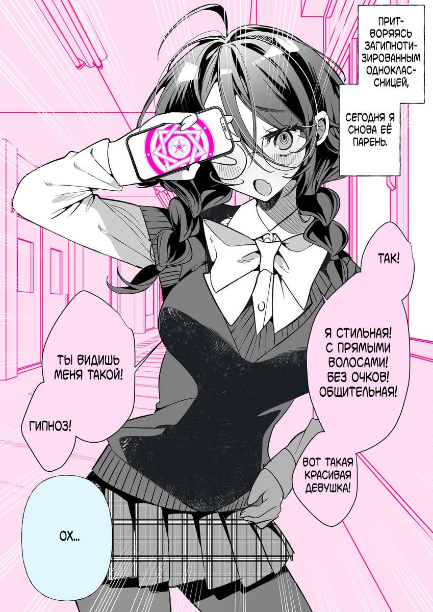 Манга Я был загипнотизирован одноклассницей? - Глава 11 Страница 1
