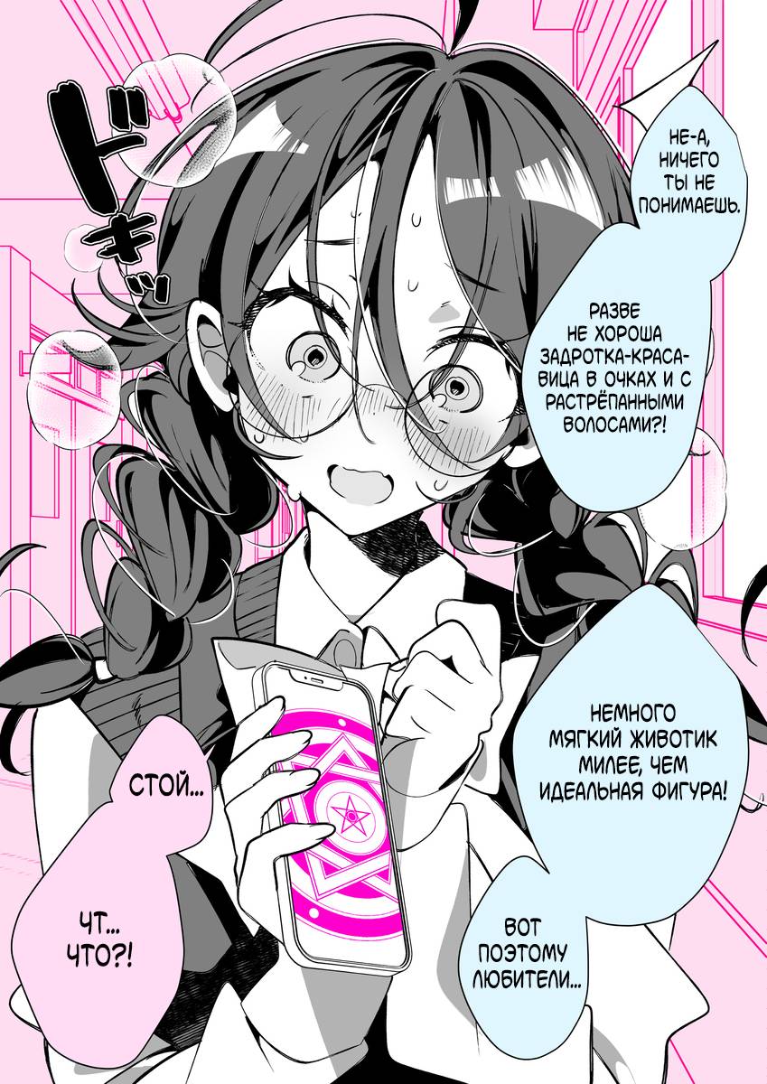 Манга Я был загипнотизирован одноклассницей? - Глава 11 Страница 2