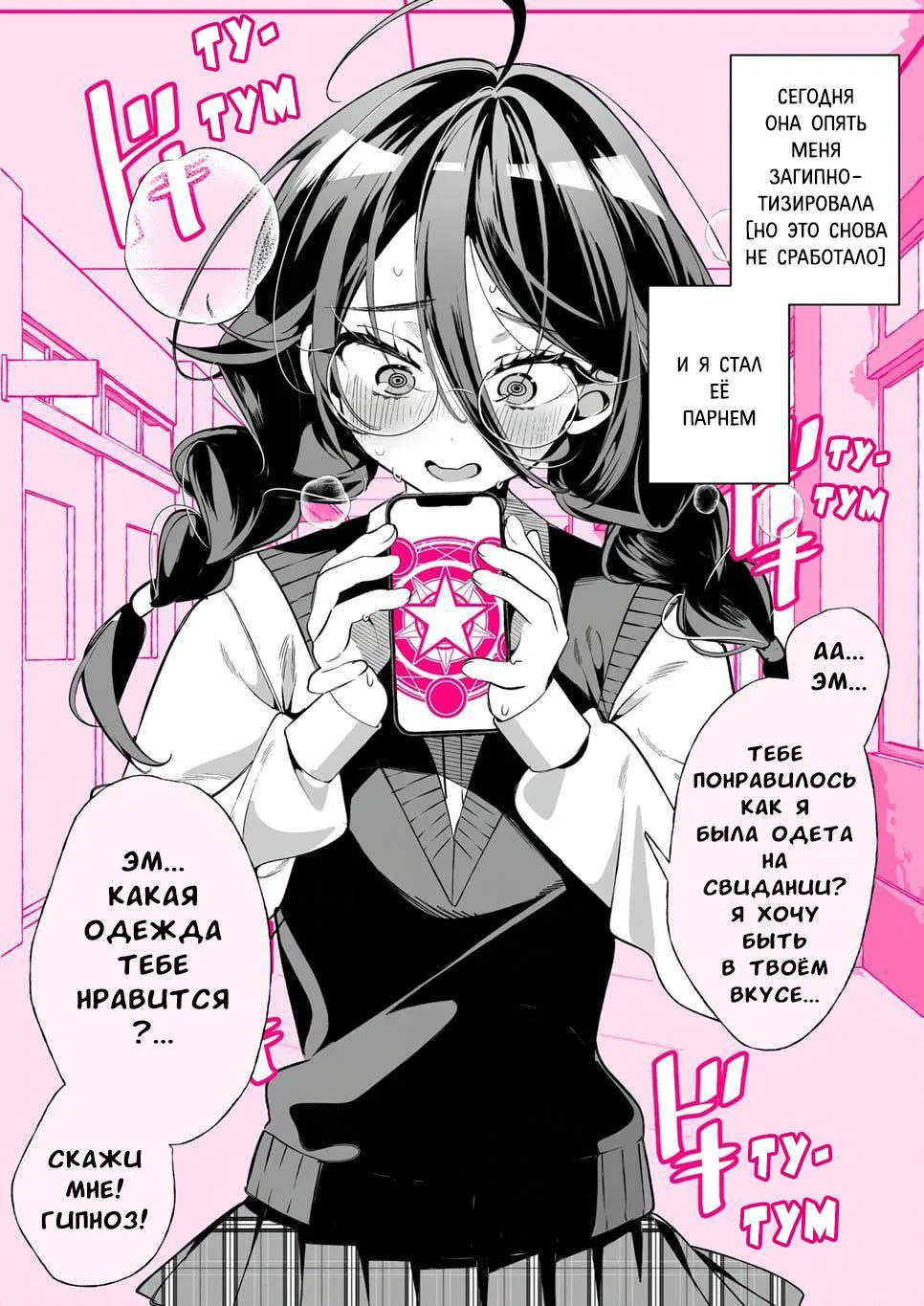 Манга Я был загипнотизирован одноклассницей? - Глава 7 Страница 1