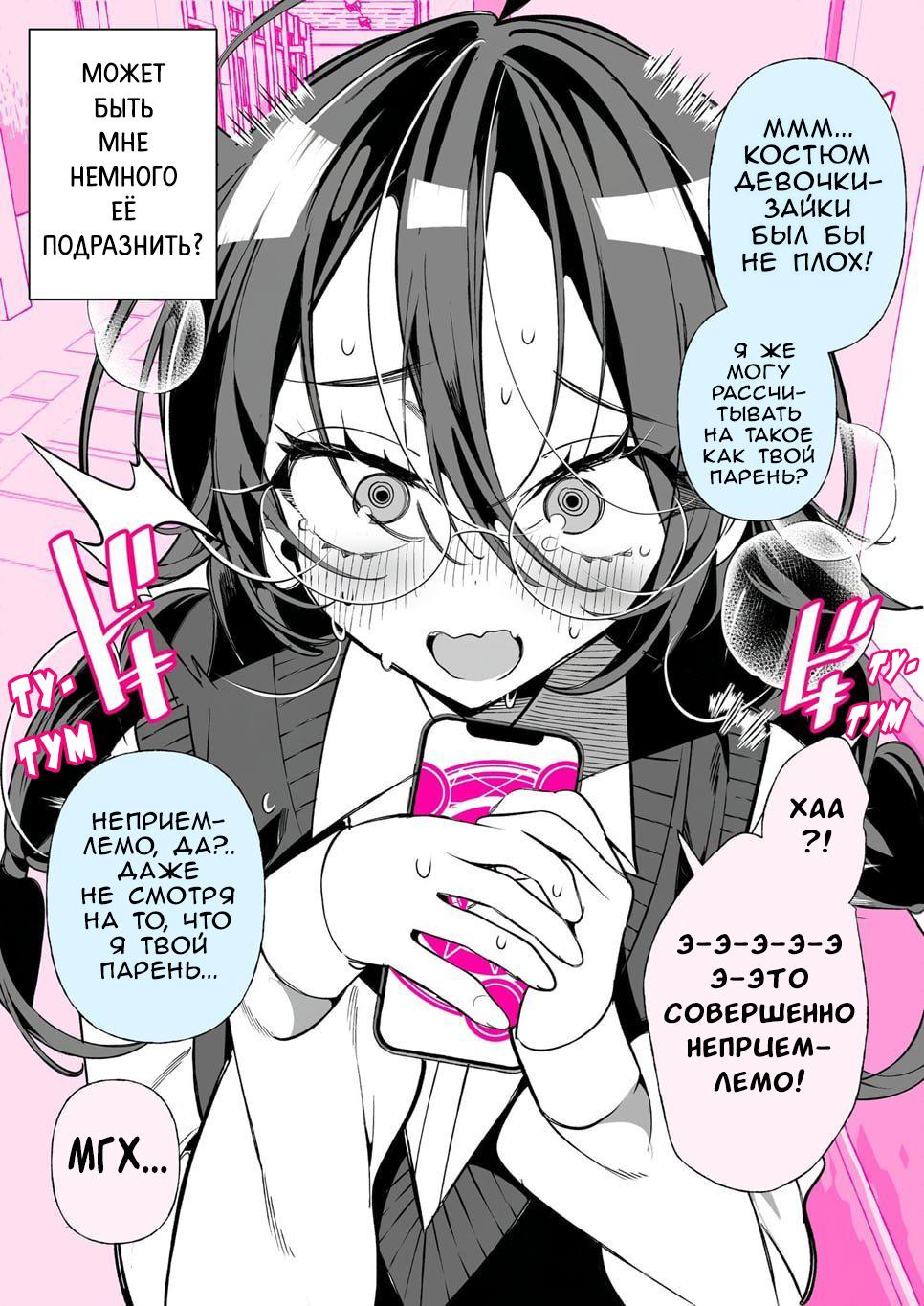 Манга Я был загипнотизирован одноклассницей? - Глава 7 Страница 2