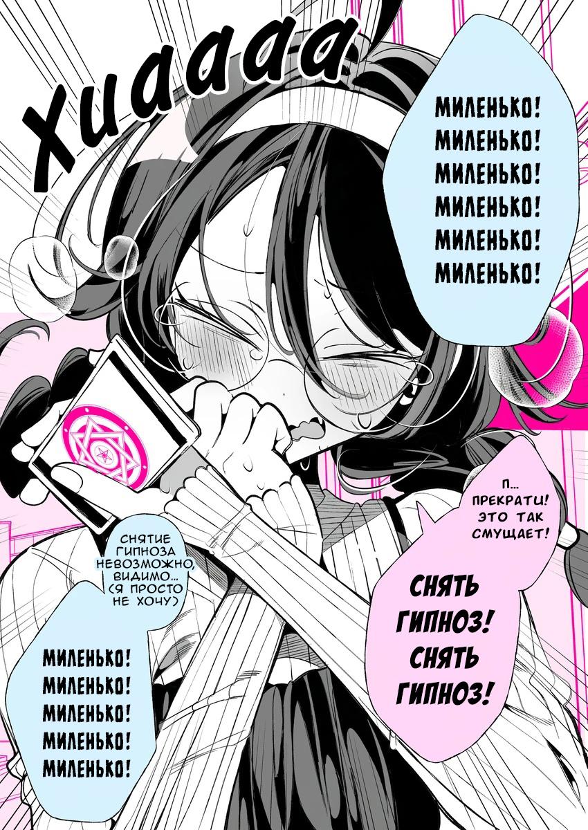 Манга Я был загипнотизирован одноклассницей? - Глава 6 Страница 2