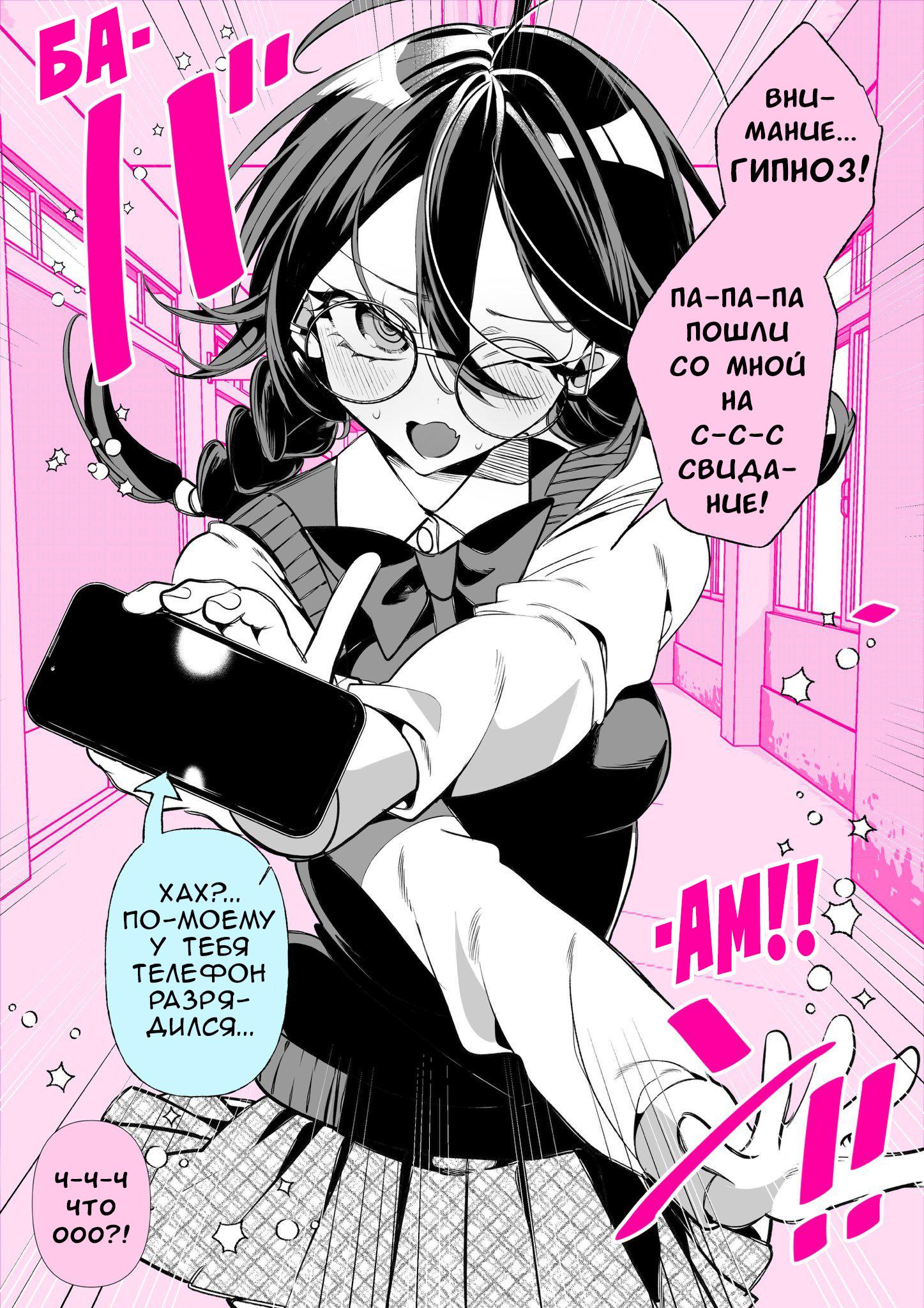 Манга Я был загипнотизирован одноклассницей? - Глава 4 Страница 1