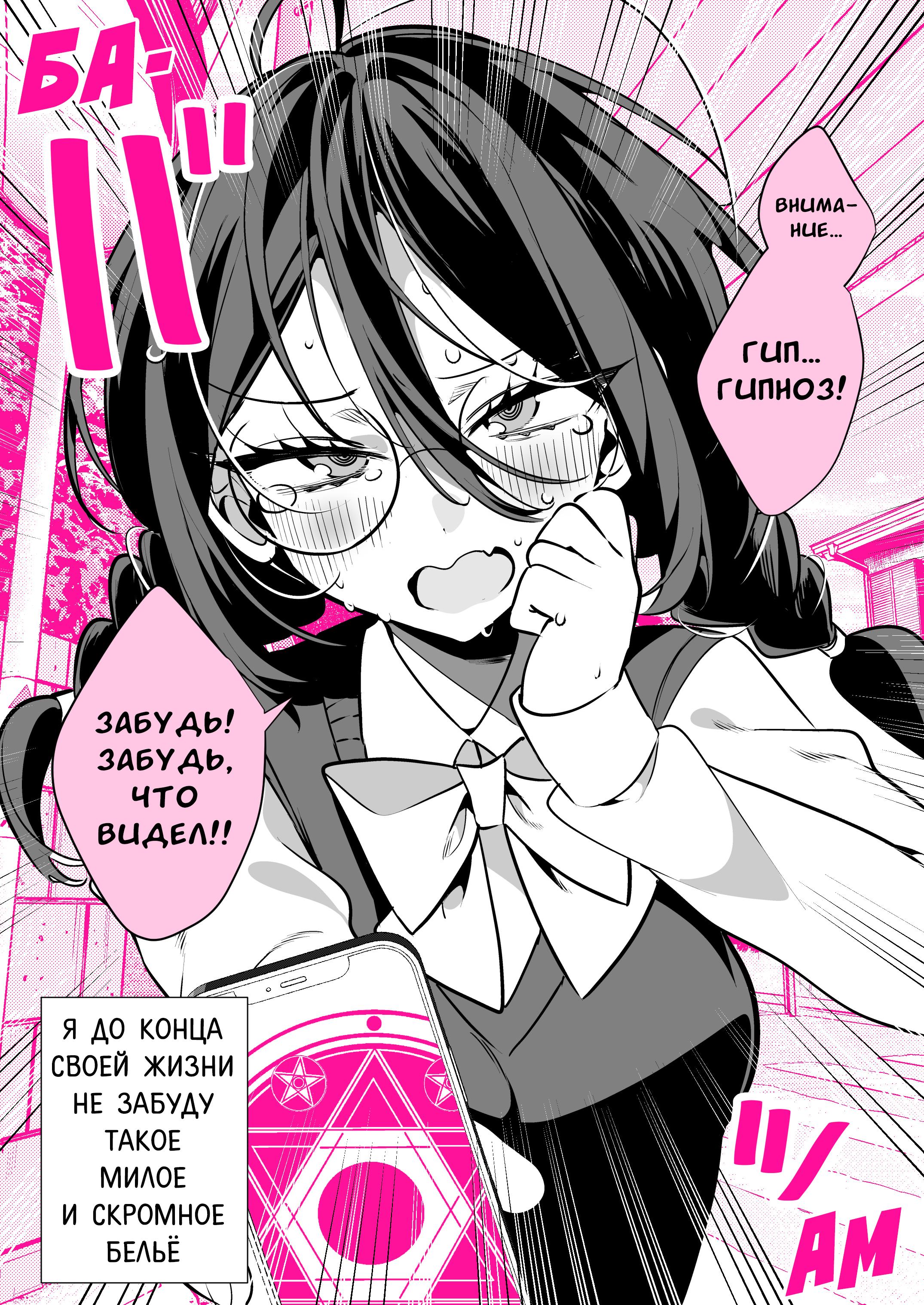 Манга Я был загипнотизирован одноклассницей? - Глава 3 Страница 2