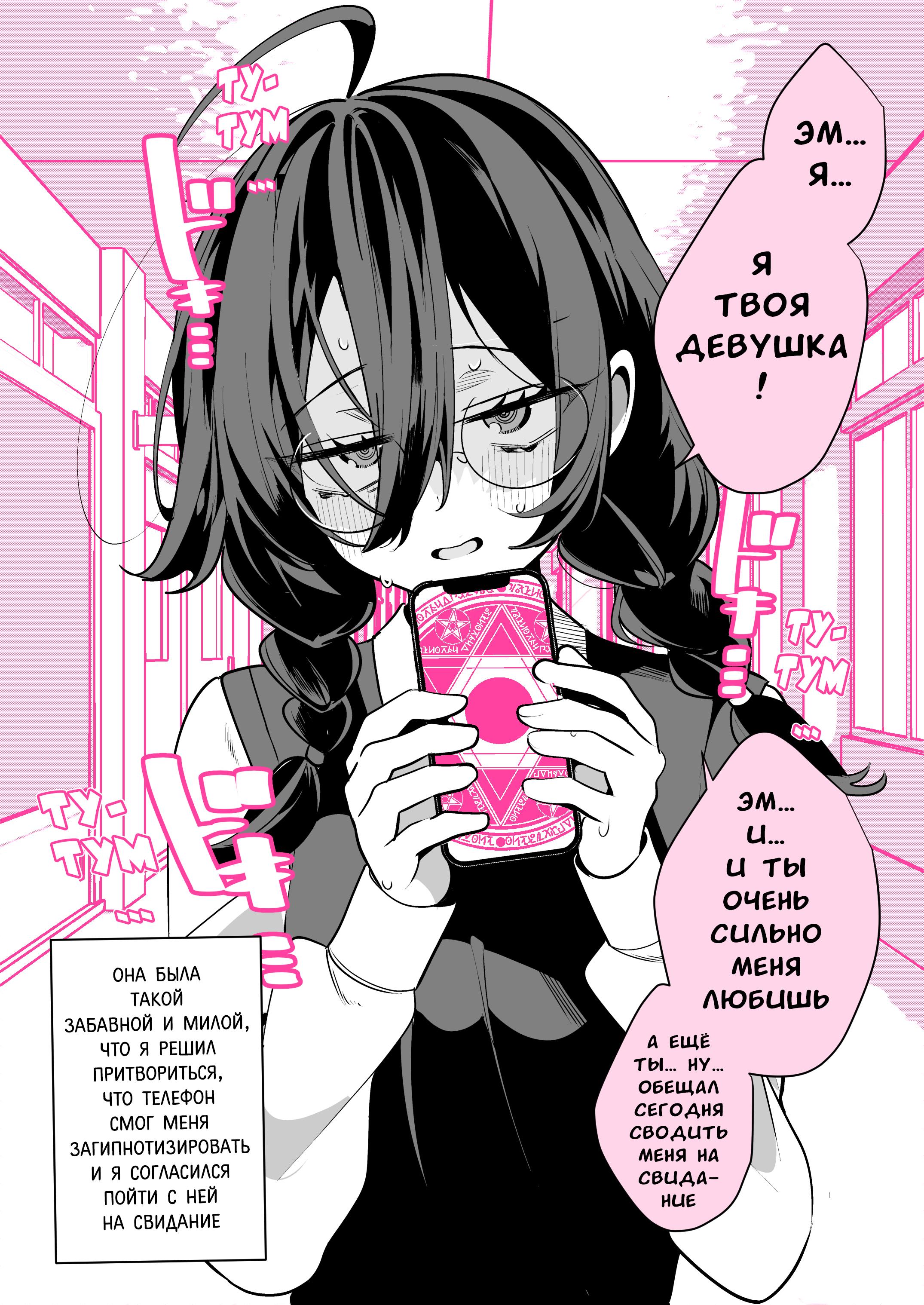 Манга Я был загипнотизирован одноклассницей? - Глава 1 Страница 2