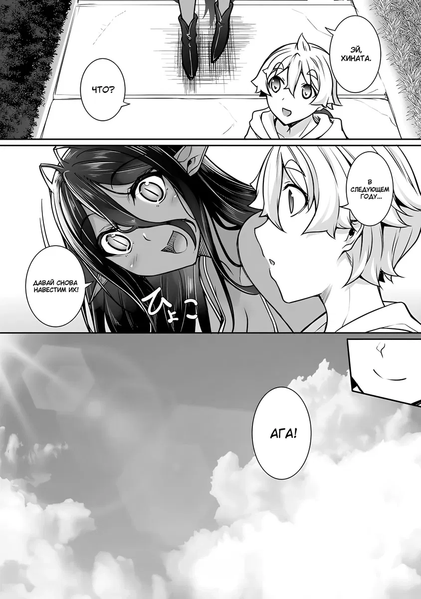 Манга Слегка настойчивая тёмная эльфийка последовала за мной из другого мира - Глава 16.2 Страница 10